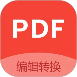 PDF编辑免费版下载