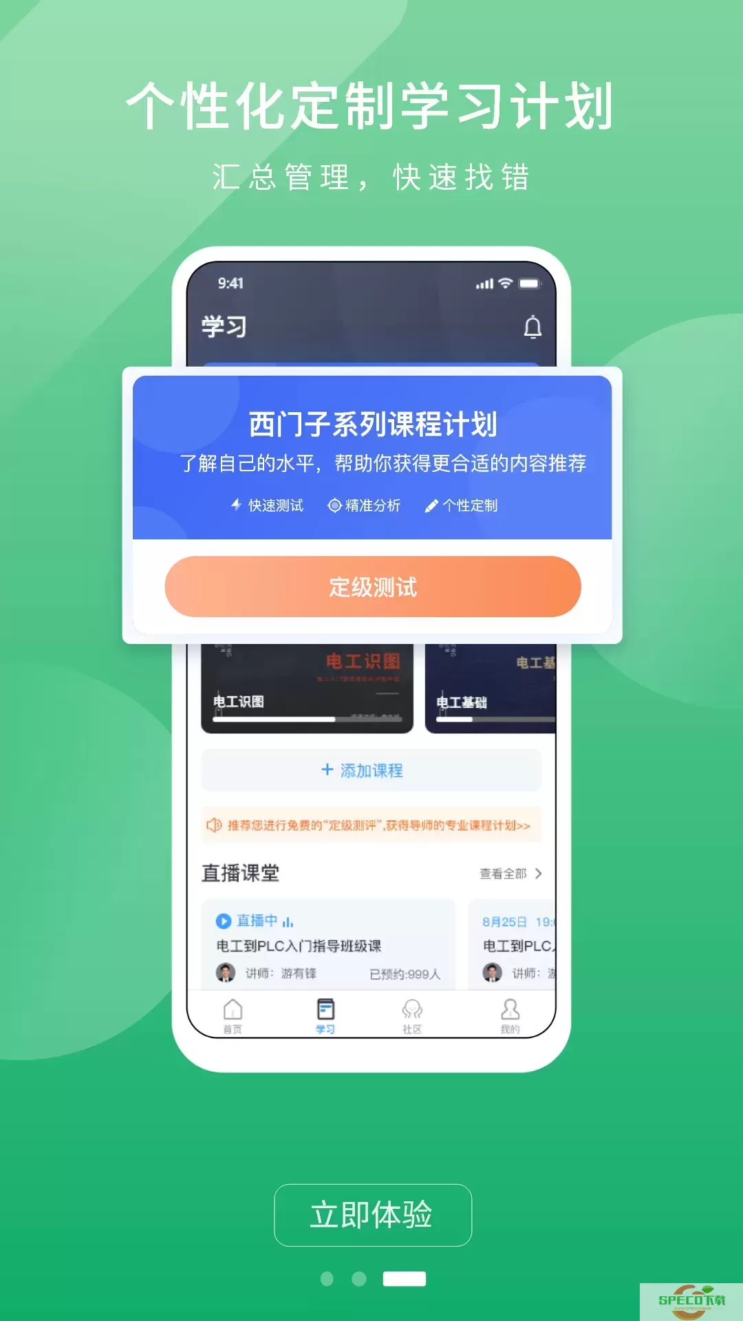 技成PLC课堂最新版本下载