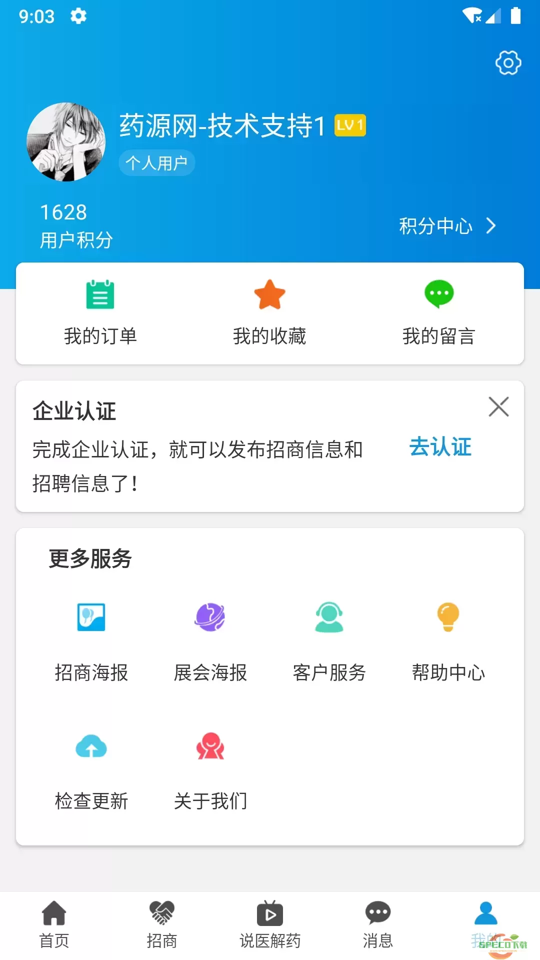 药源网下载官网版