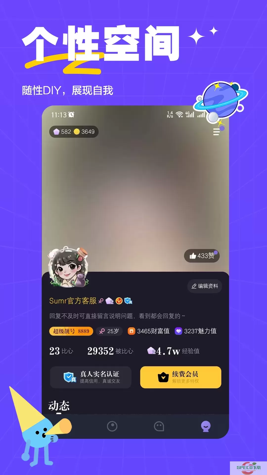 Sumr官网版app