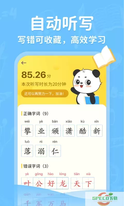 小学写字通下载安装免费