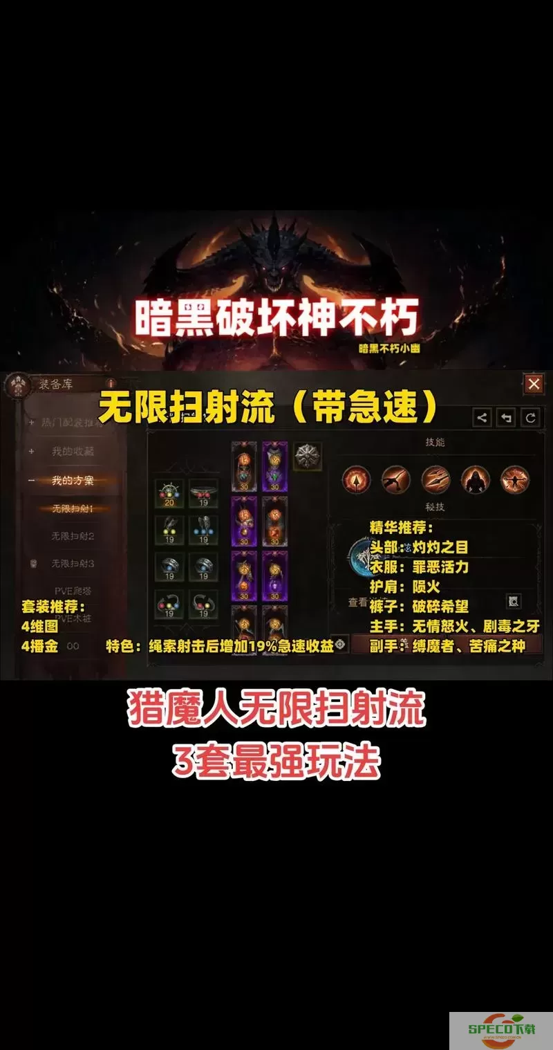 暗黑327赛季猎魔人扫射三刀-暗黑破坏神3 21赛季 猎魔人扫射操作图1