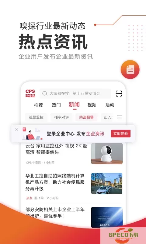 CPS中安网下载官网版