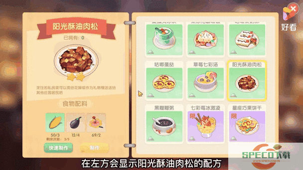 摩尔庄园手游：阳光酥油肉松详尽配方制作指南图1