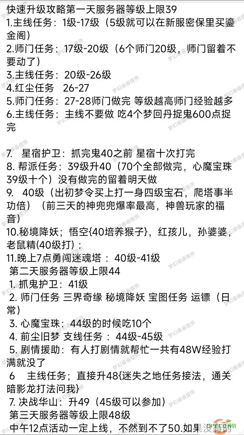 梦幻西游游戏攻略：30到50级快速升级秘籍分享图2