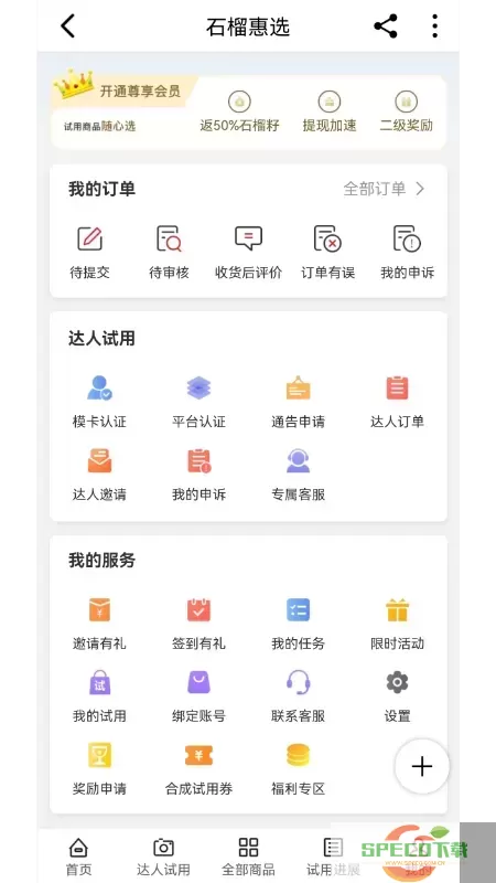 石榴惠选app下载