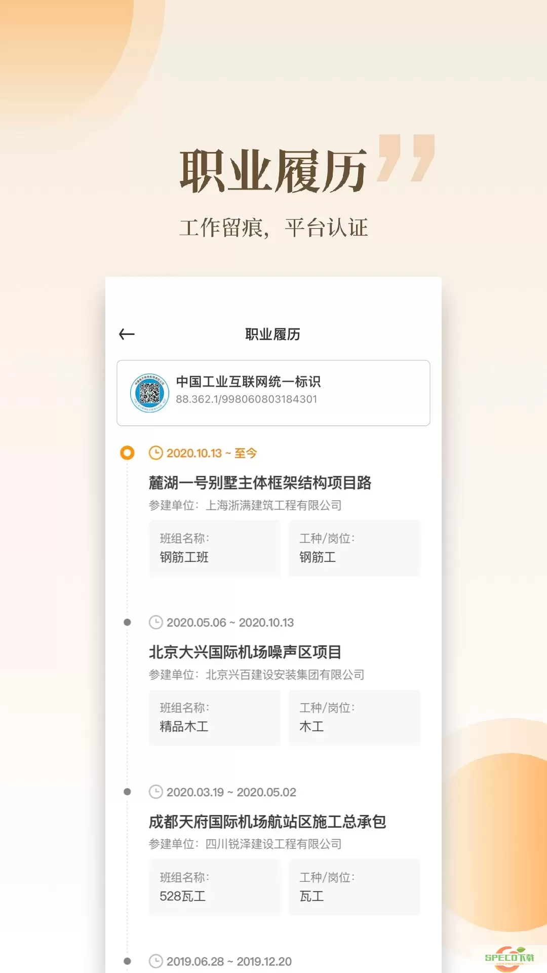 云筑工匠官网版app