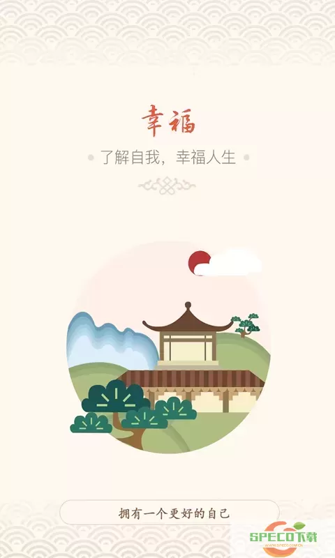 幸福大师平台下载