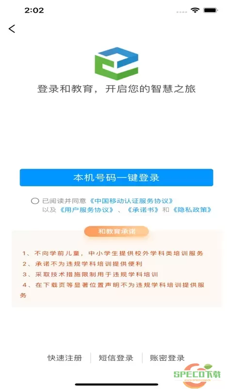 和教育全国版官方版下载