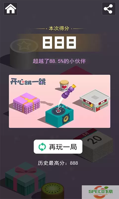 开心跳一跳游戏新版本