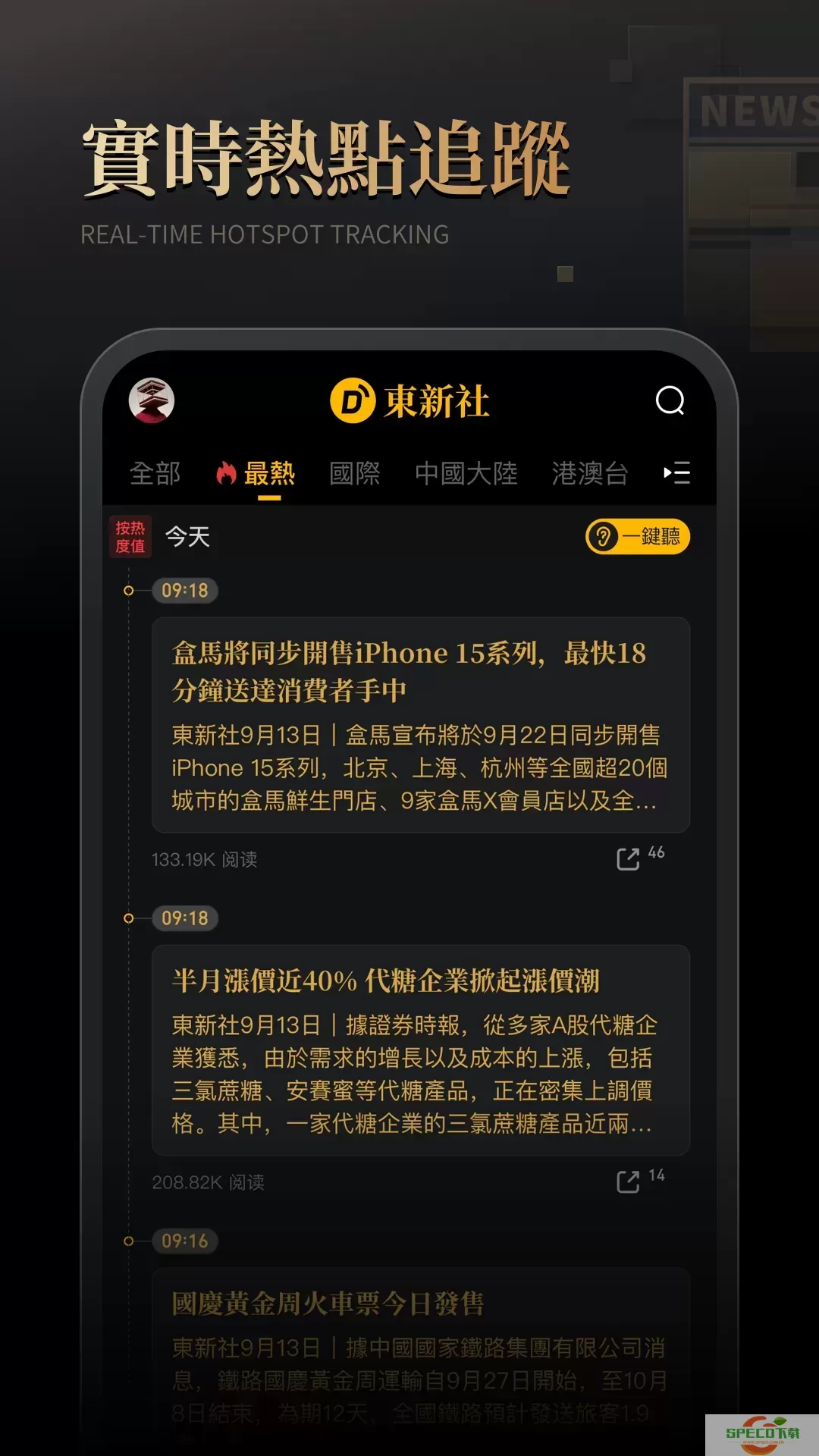 东新社下载安装免费