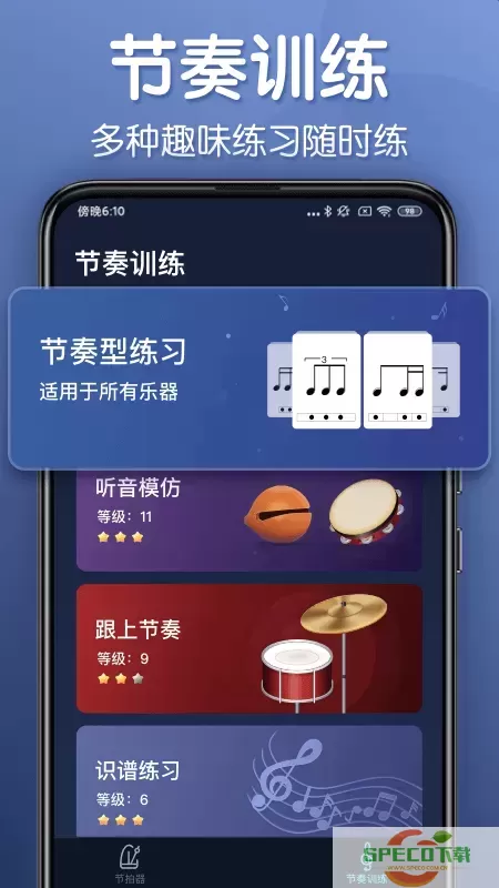 来音节拍器下载安卓