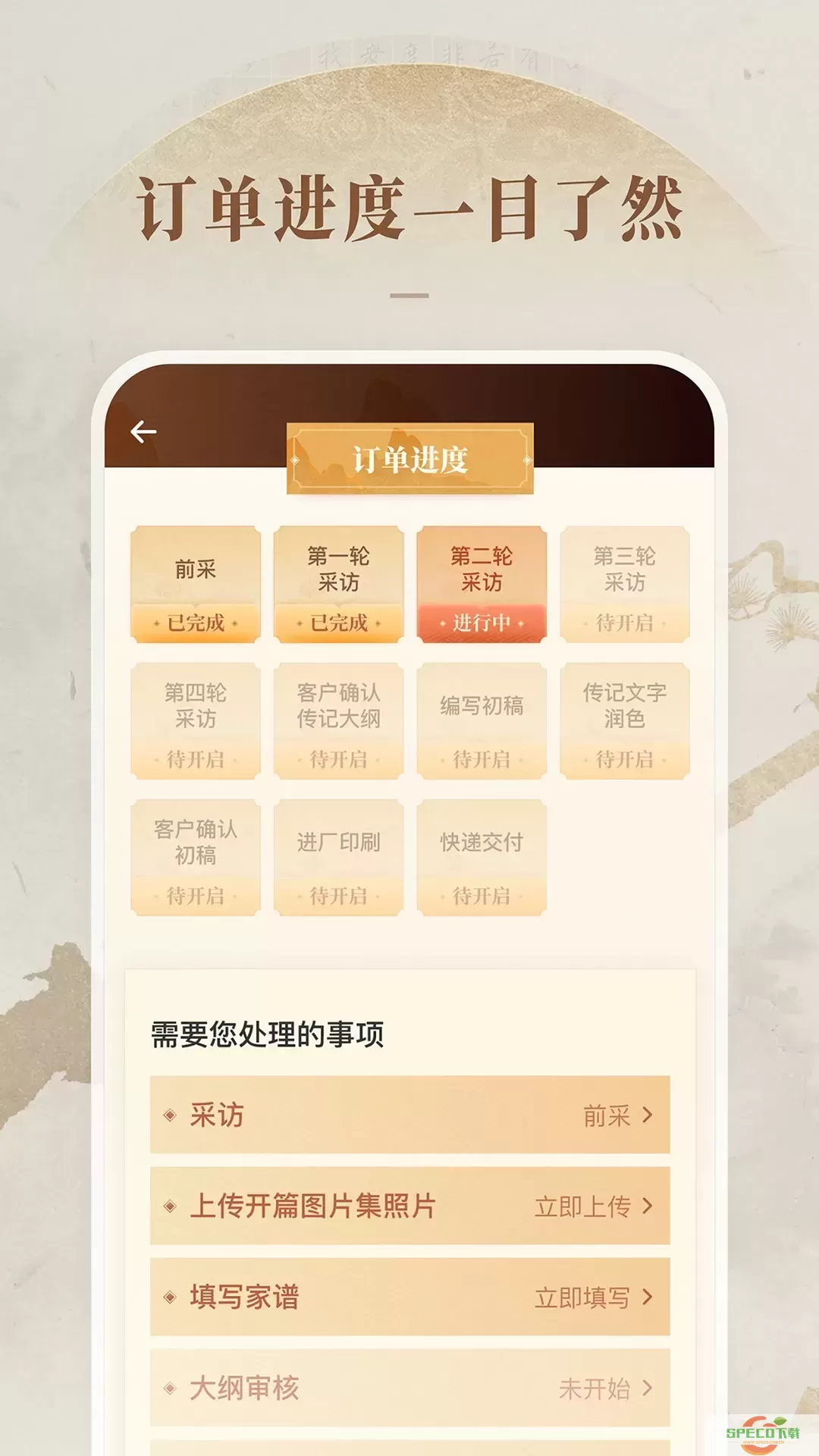 凡史记下载新版