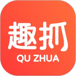 趣抓官网版app