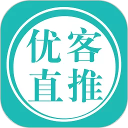 优客直推下载官网版