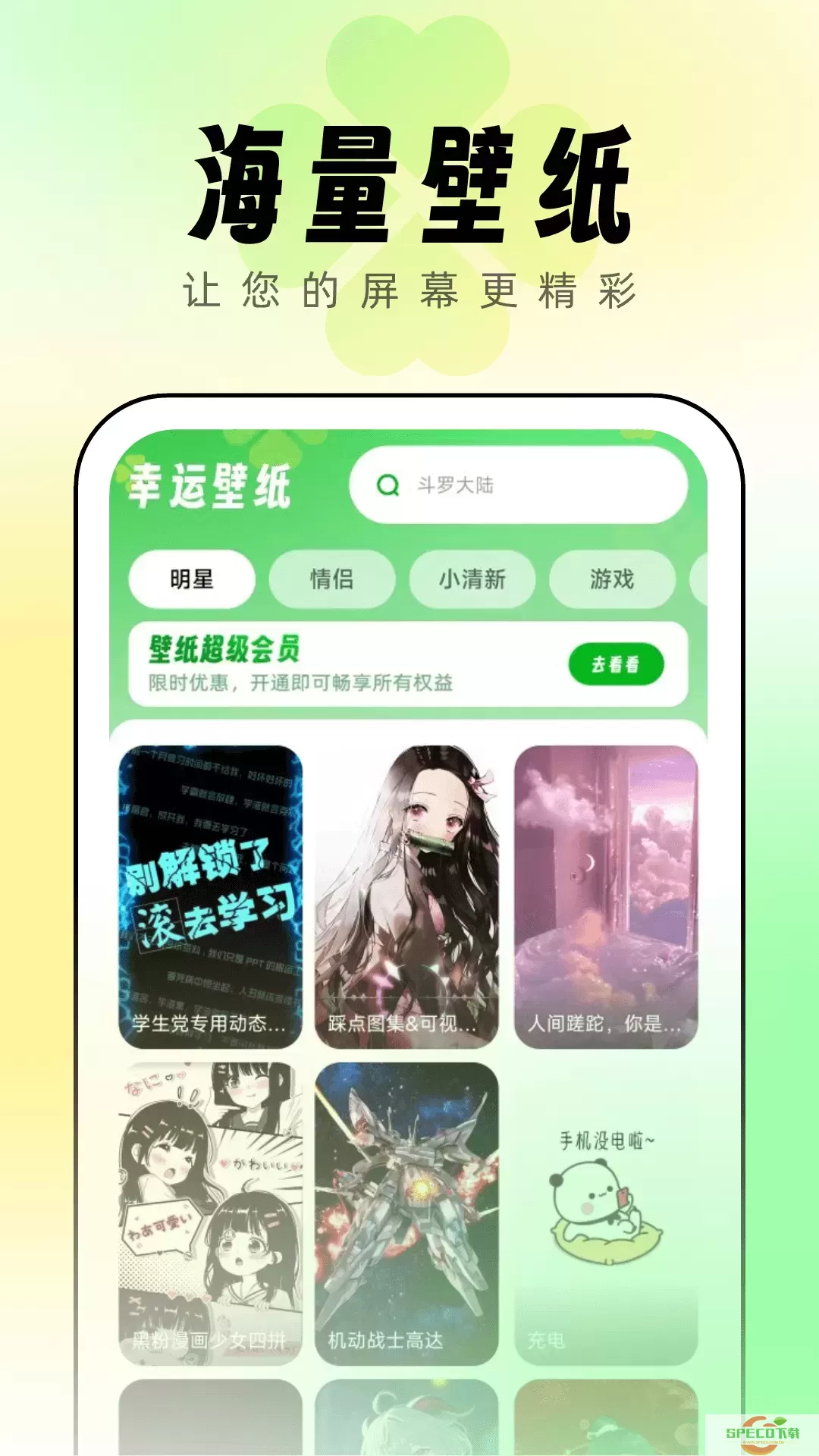 幸运壁纸下载最新版