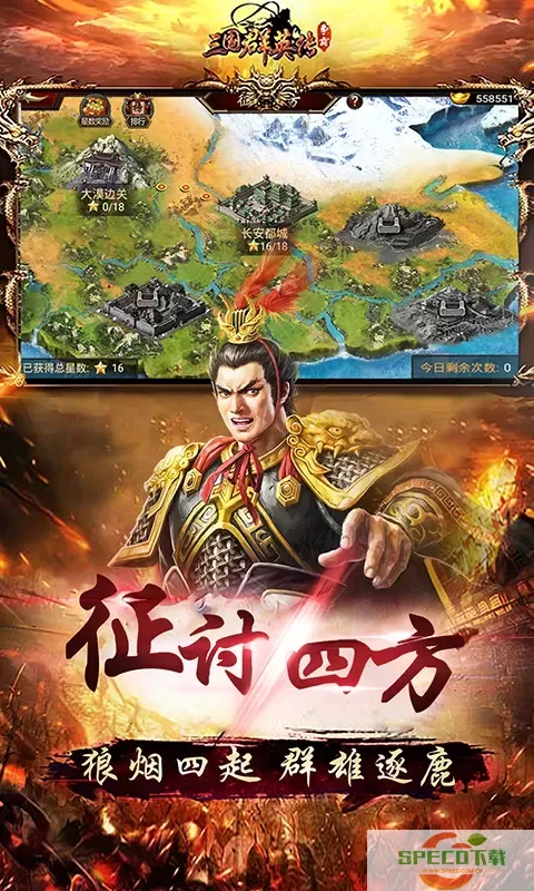 三国群英传下载手机版