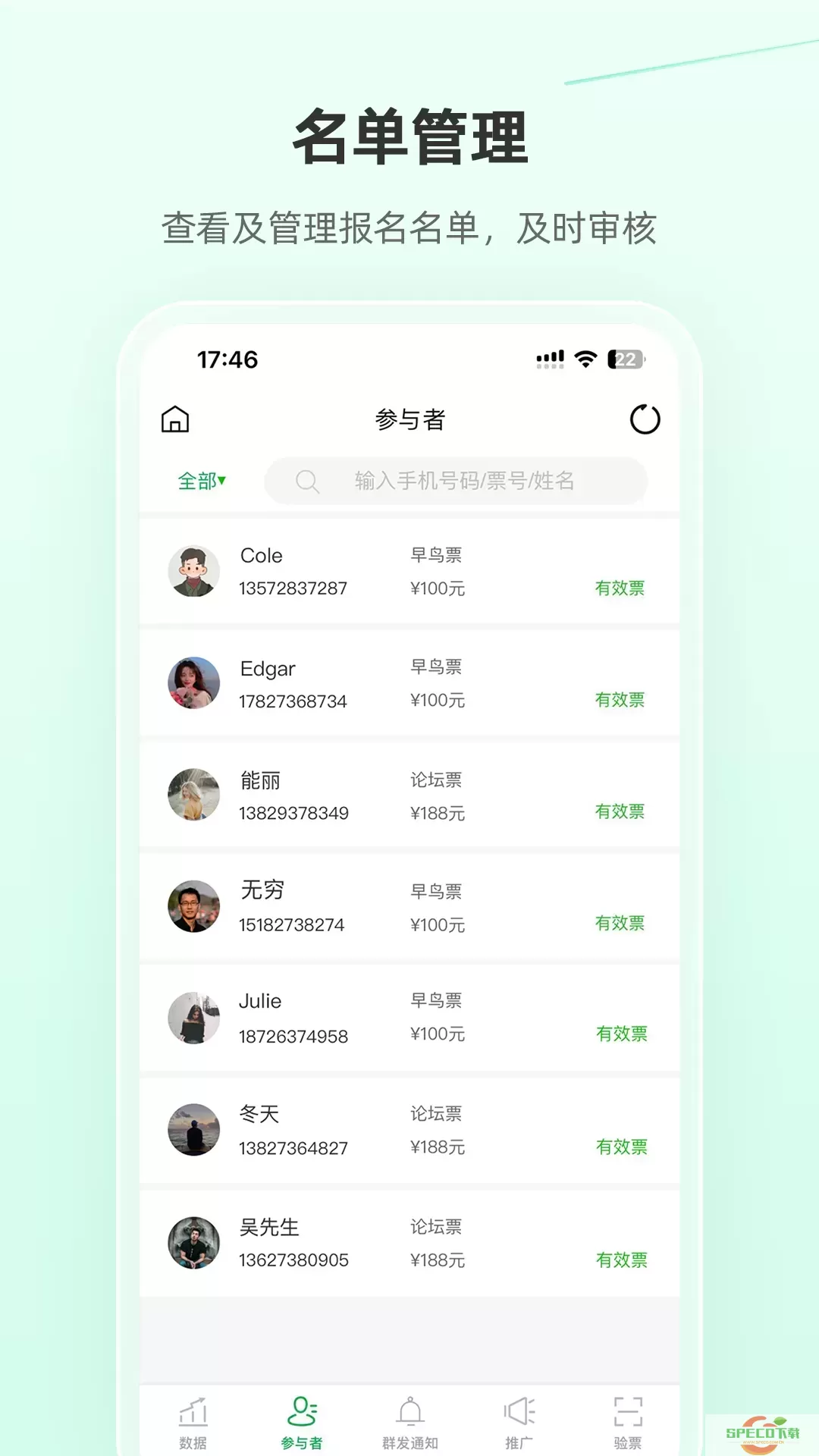 活动行管家官网版app