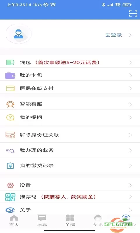 民生山西官网版app