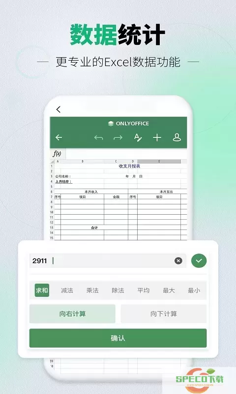 表格Excel版app最新版