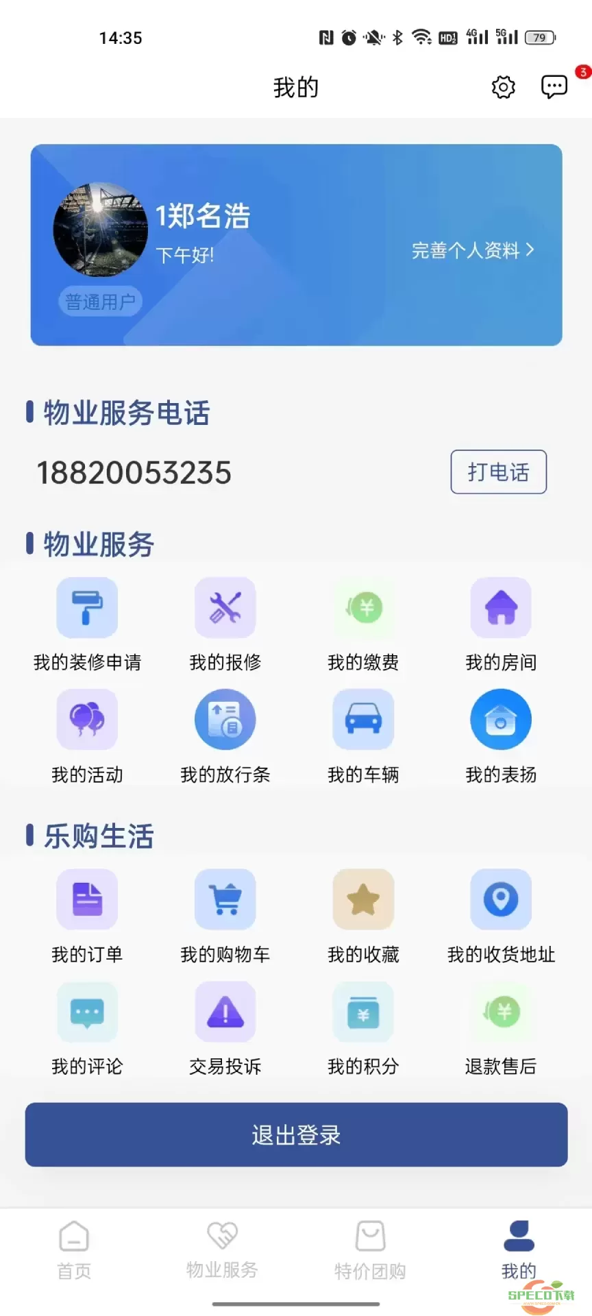 国瑞邻里中心业主端app最新版