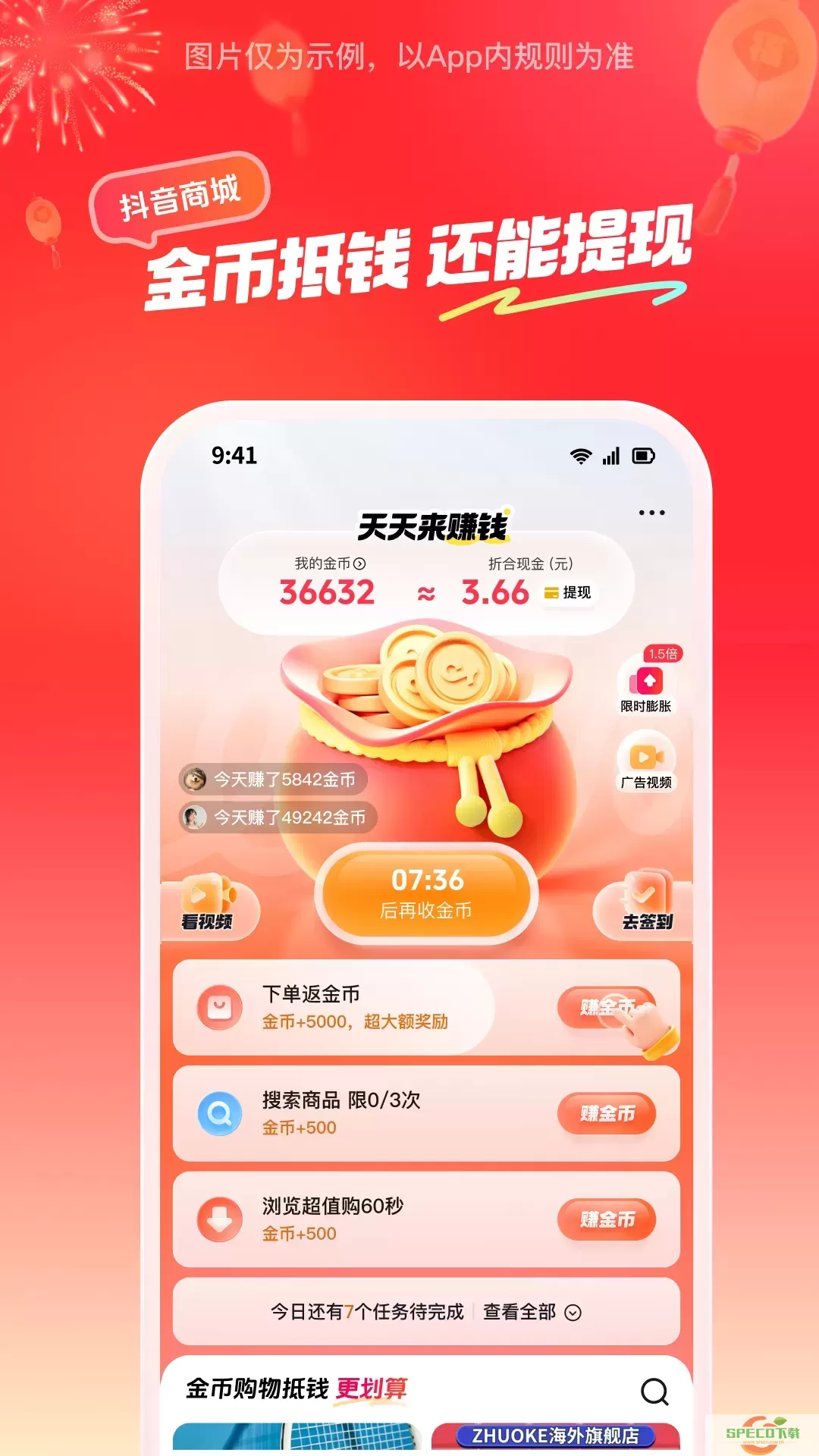 抖音商城下载app