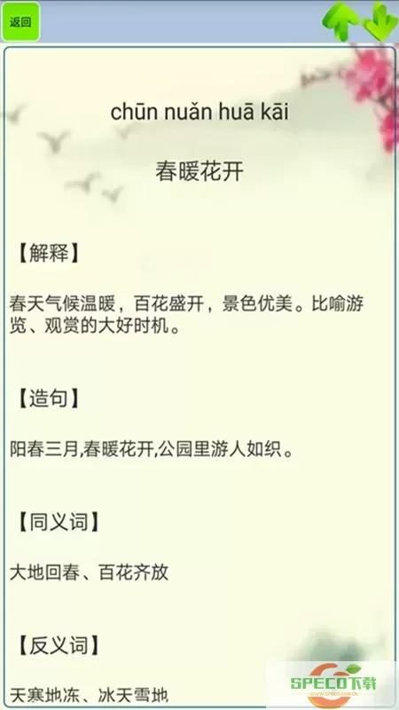 小学生成语正版下载