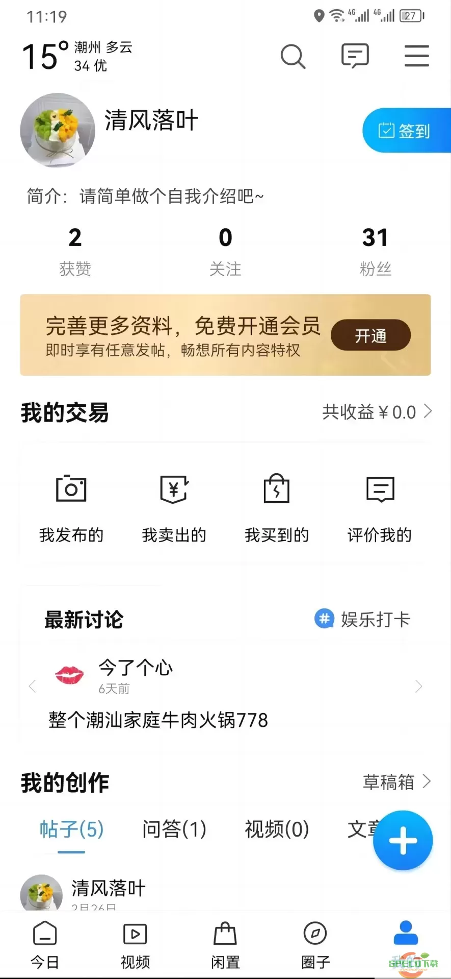 潮人潮事官网版app