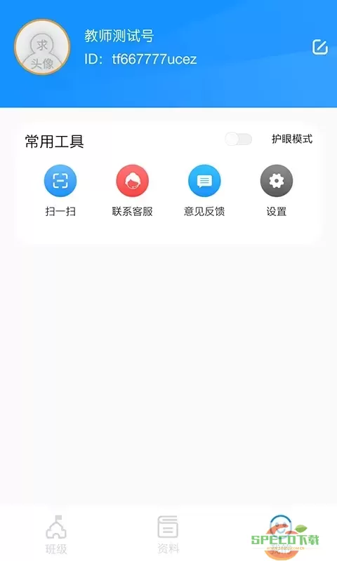 统一AI教师版软件下载