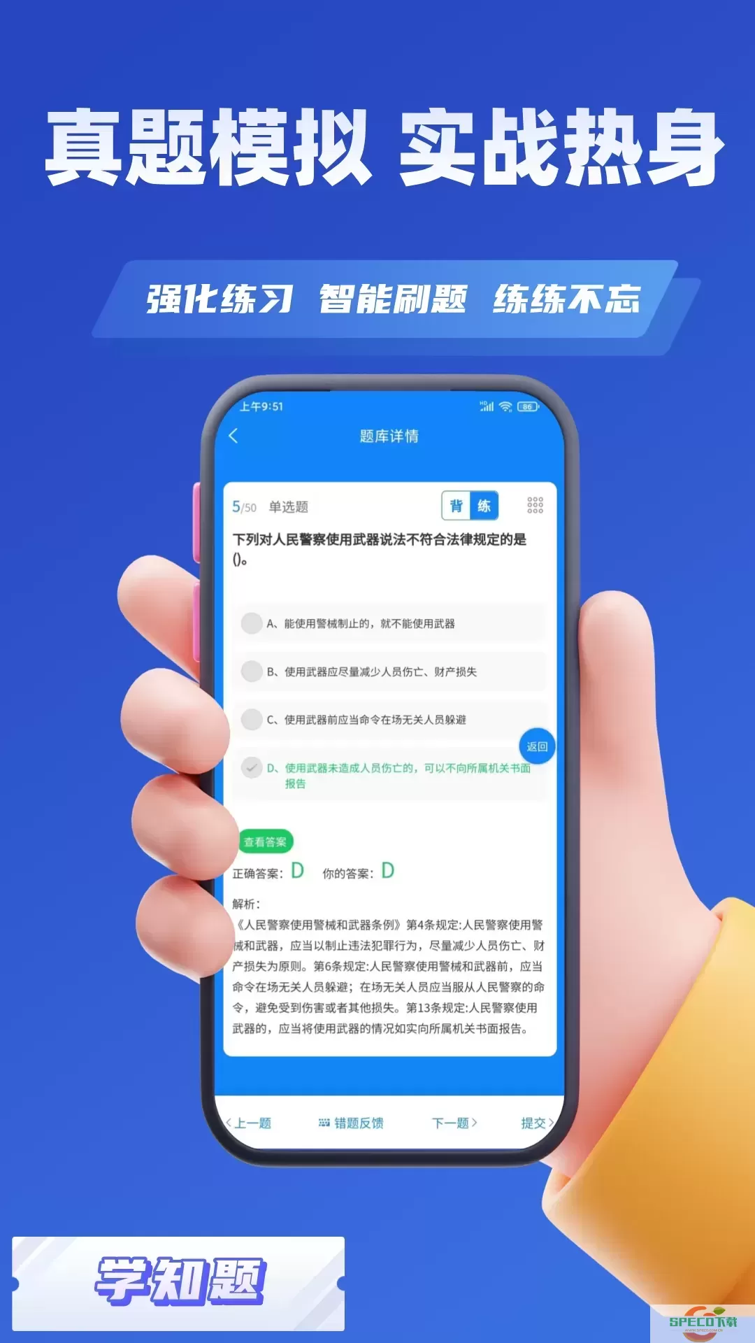 公安执法考证学知题官网版app