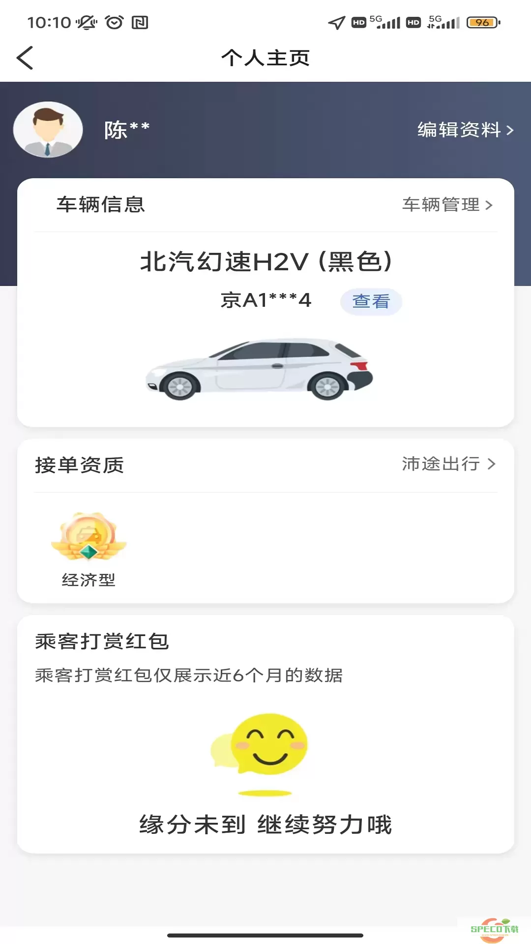 沛途出行司机端app安卓版