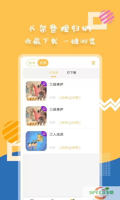 斑马绘本故事app下载