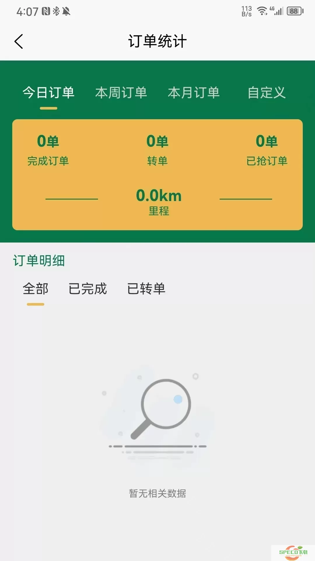 供销来了骑手端官网版app