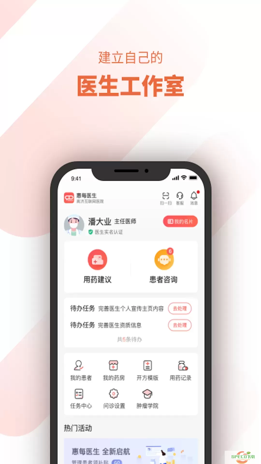 惠每医生官方版下载