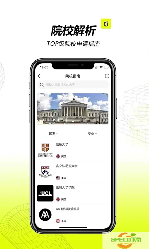 口袋建筑官网版下载