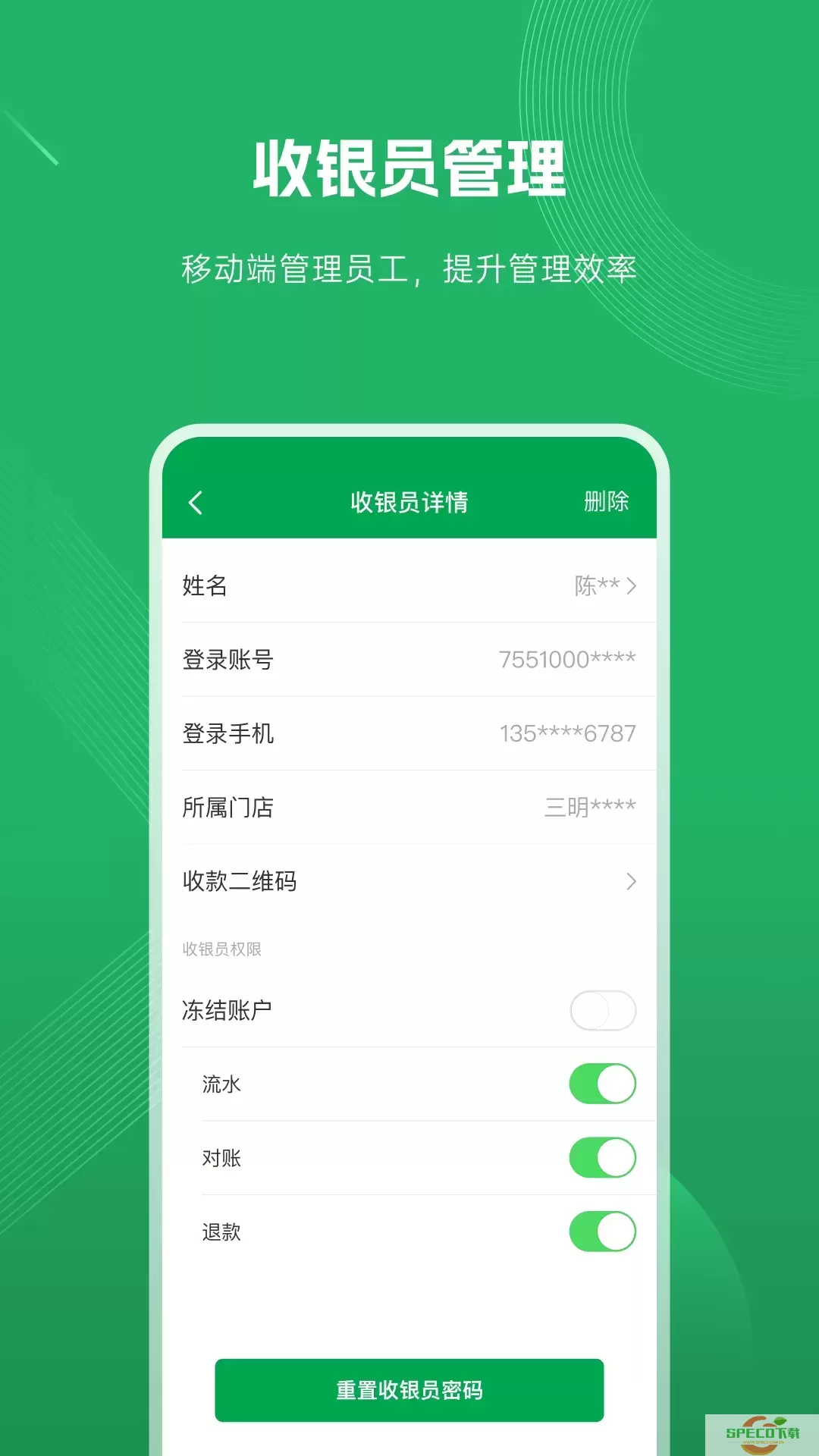 福农e付商户版app下载