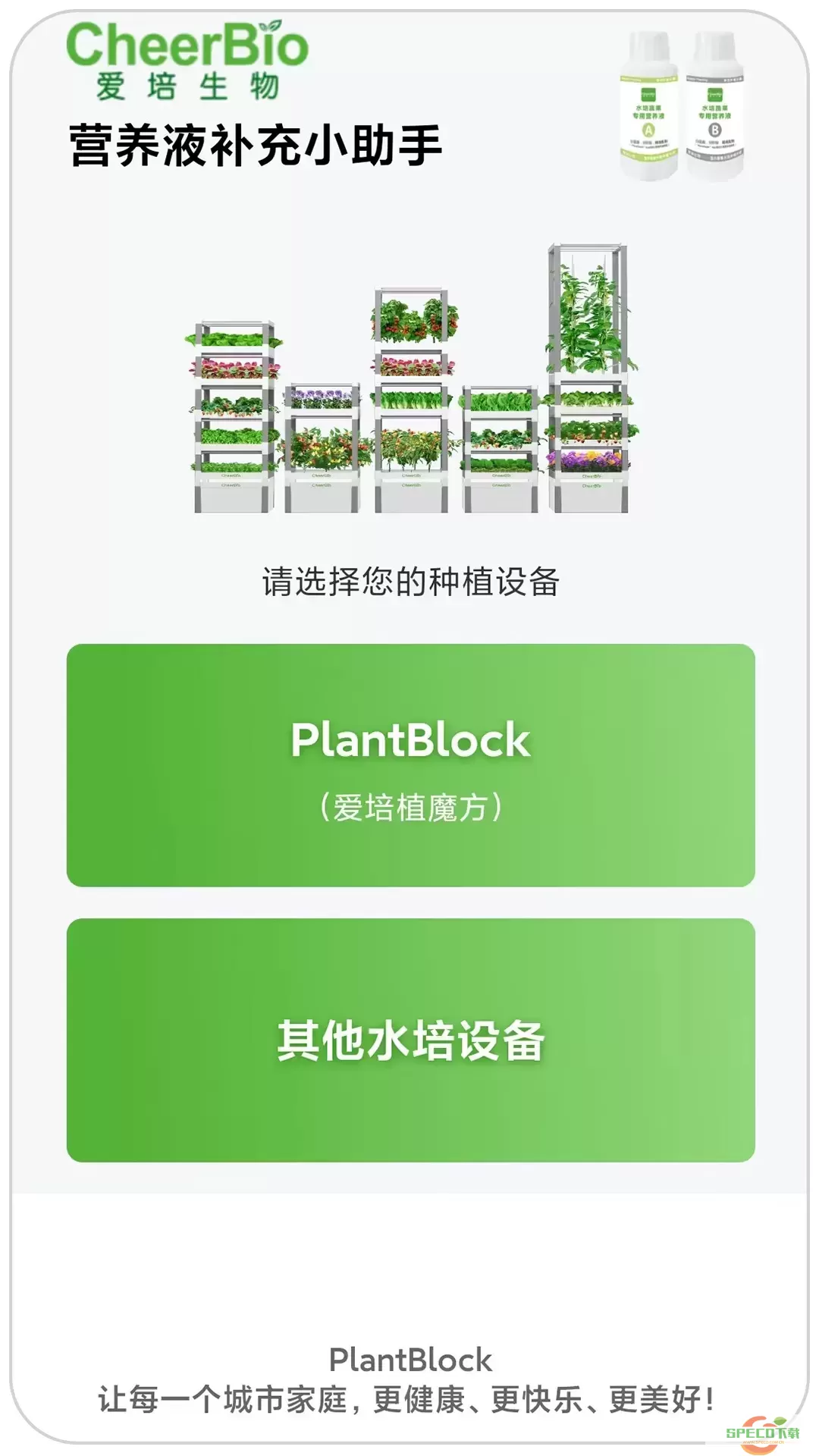 PlantMaster软件下载