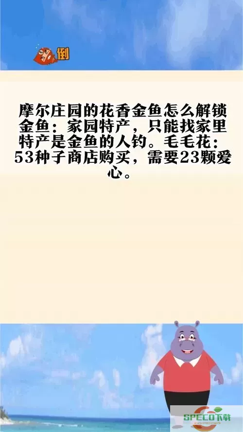 摩尔庄园手游花香金鱼解锁方法及配方解析图1