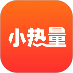 小热量下载免费