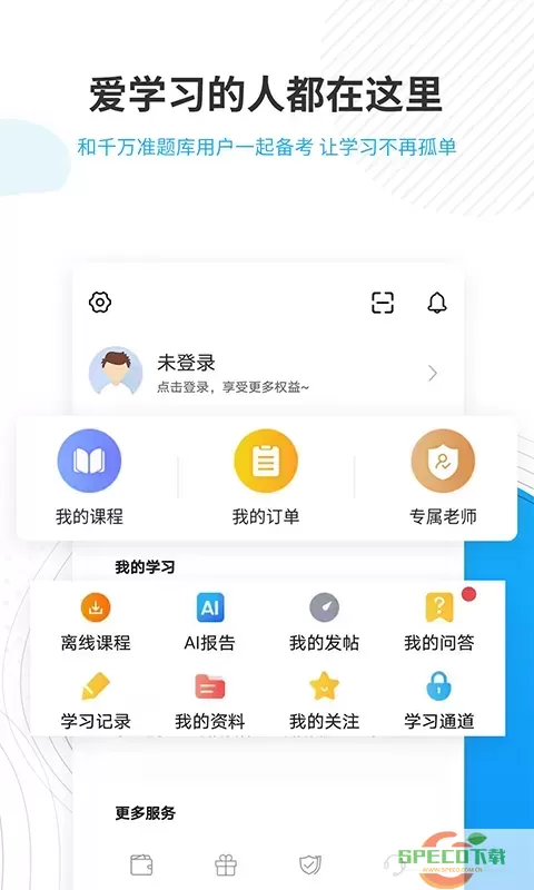 考研准题库官网版手机版