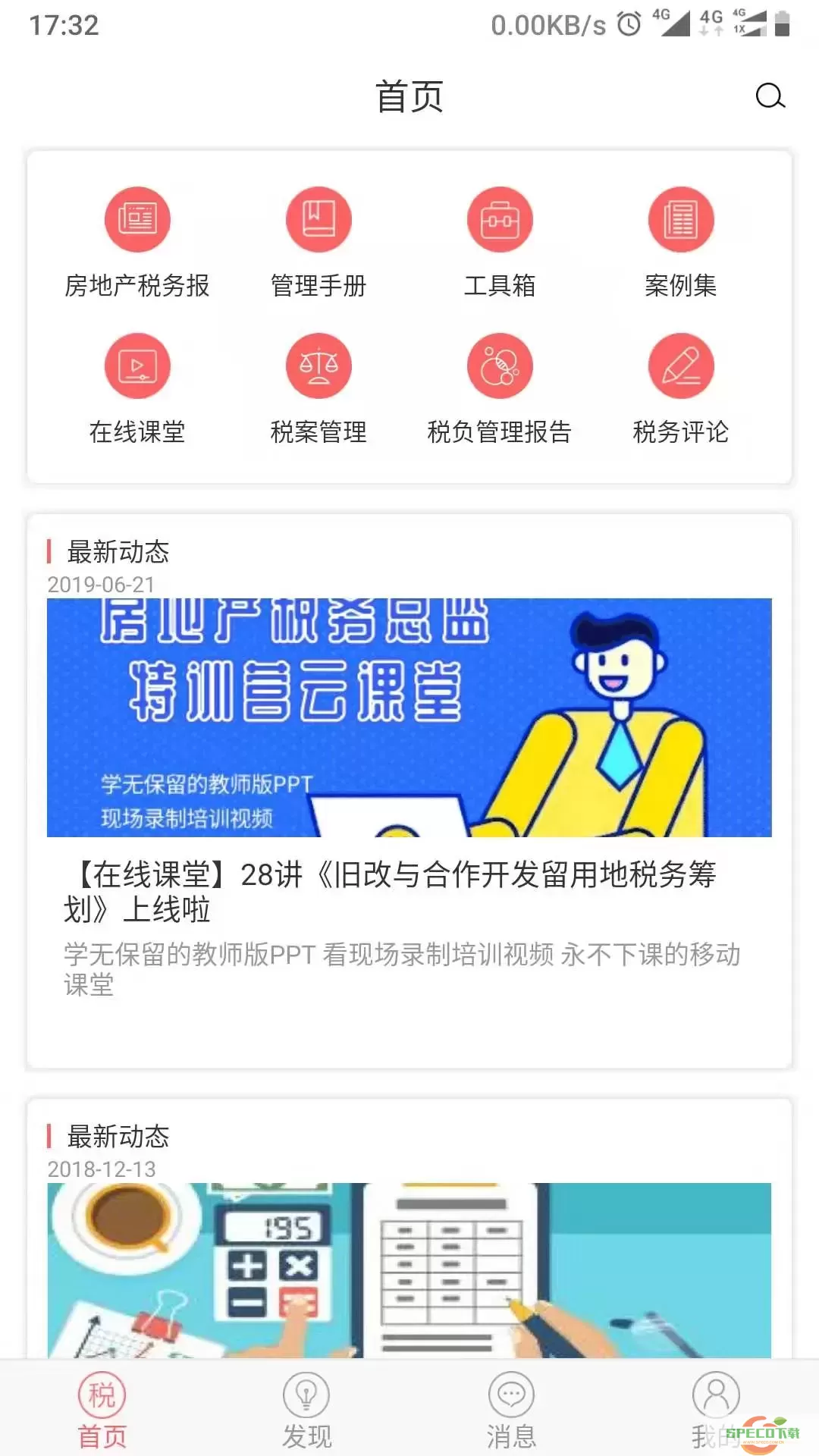 超级税务总监下载安装免费