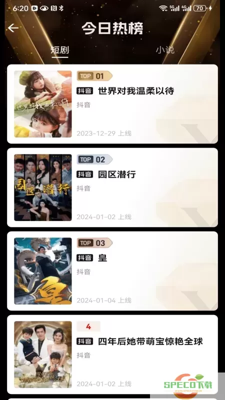 好省短剧下载app