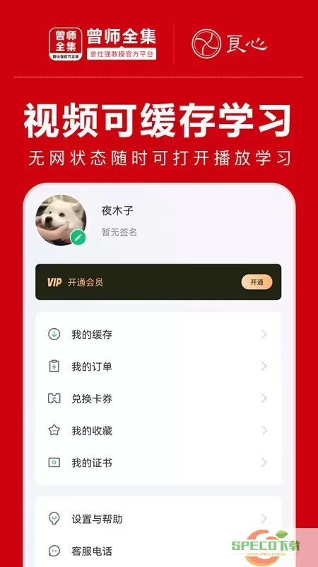 曾师全集下载app