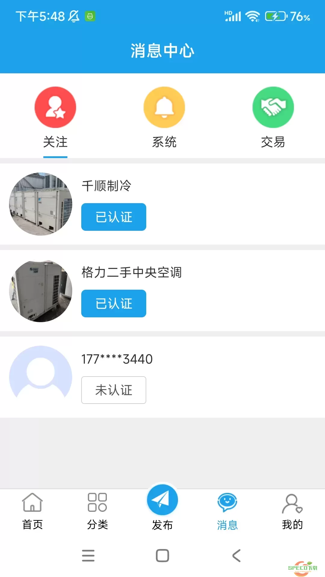 确实制冷官网版app