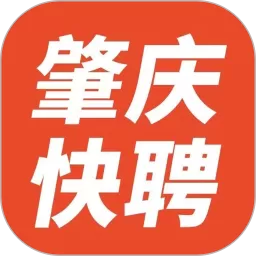 肇庆快聘下载官方正版