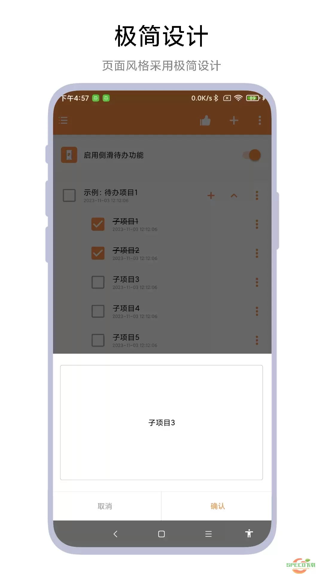 侧边栏待办事项官网版app