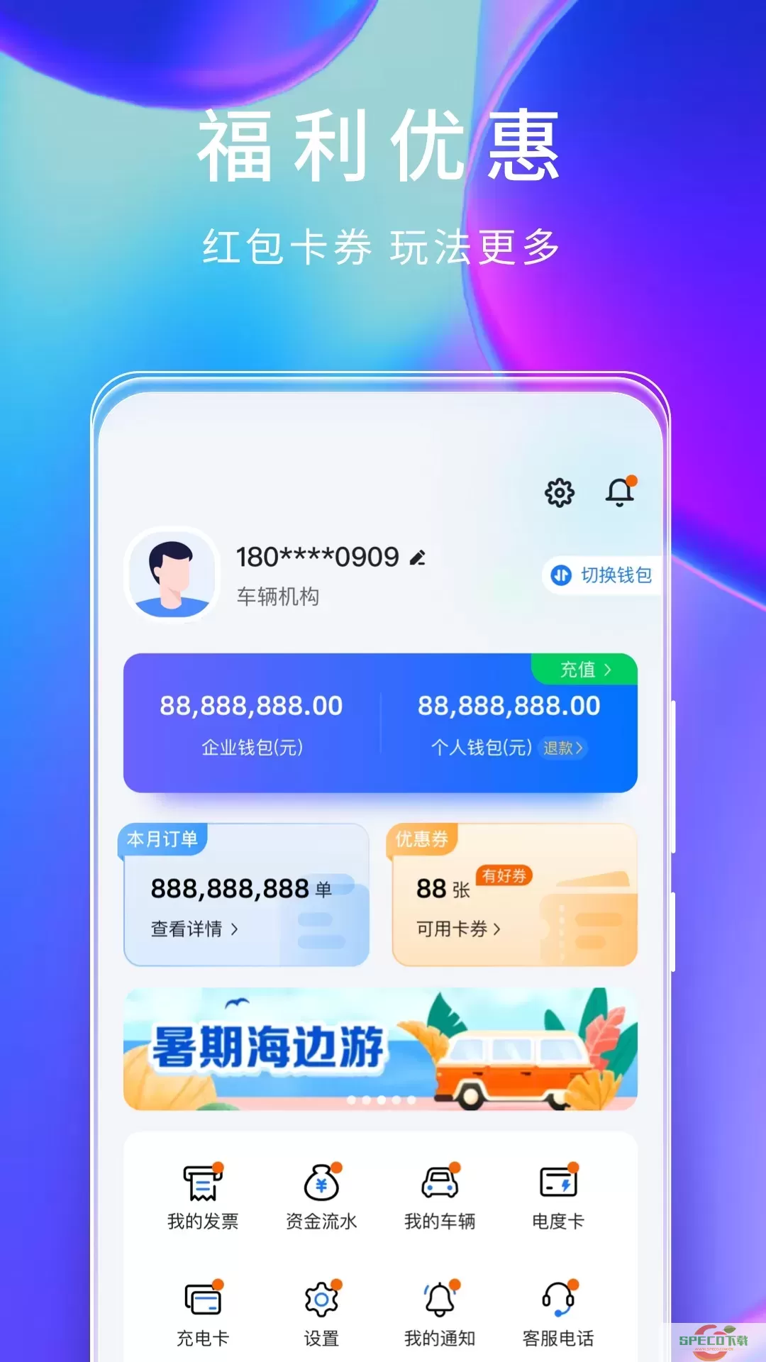 云硕快充app最新版