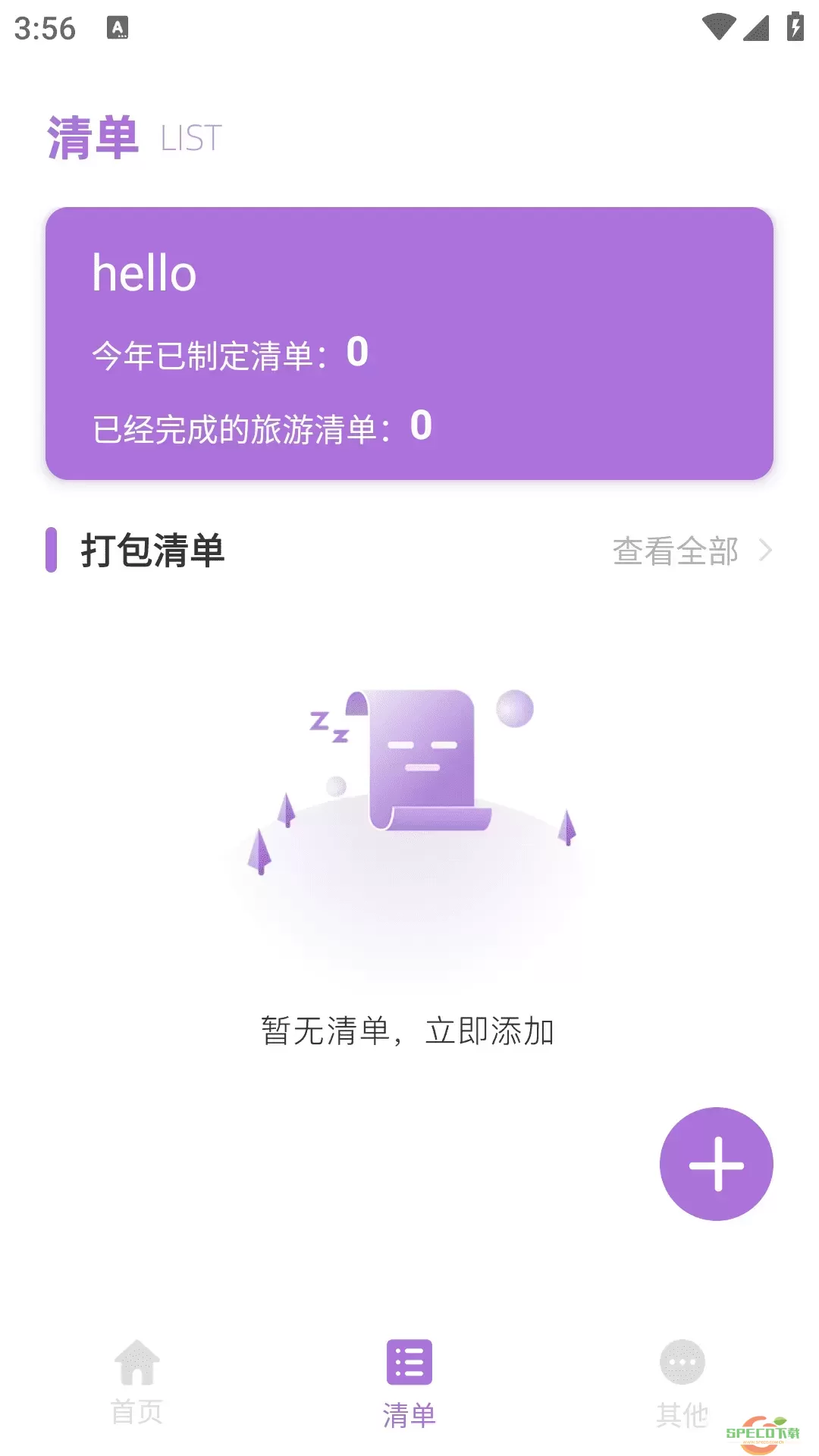 全球任我行官方正版下载