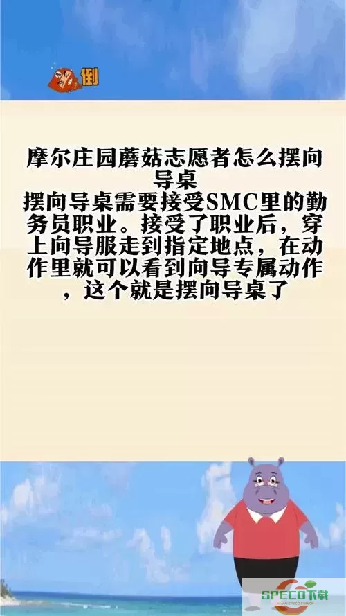 摩尔庄园的向导桌怎么摆出来-摩尔庄园的向导桌怎么摆出来的图1