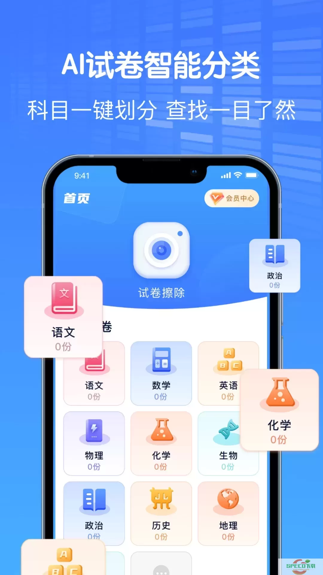 AI作业试卷助手app安卓版